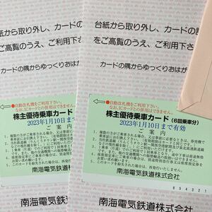 『南海電鉄』 株主優待券 6回乗車カード×2枚 有効期限2023年1月10日
