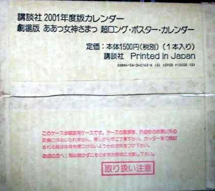 2023年最新】Yahoo!オークション -カレンダー(ああっ女神さまっ)の中古