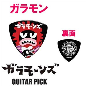 ガラモンピック1枚/ウルトラ怪獣ロックバンド「ガラモーンズ」ギターピック 円谷プロ