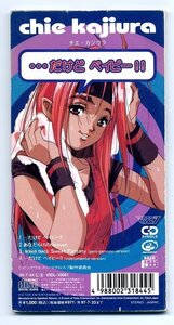 【送料無料】 チエ カジウラ マクロス7 「・・・だけどベイビー!! 」 8cmCDの商品画像