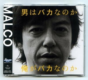 【送料無料】 MALCO 「男はバカなのか俺がバカなのか 」 マキシングル