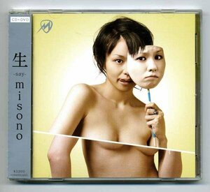 【送料無料】 misono 「生-say- 」DVD付