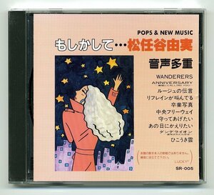 【送料無料】 音声多重 カラオケ 「もしかして・・・松任谷由実 」 Used品