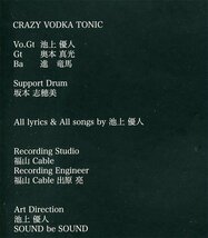 【送料無料】 CRAZY VODKA TONIC 『哲学 愛は、溢れるより零れる 』 ▲トレイに難あり_画像6