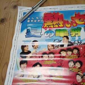 よしもと若手ばかり 暑いぜ!!！夏の単独祭り2008年　ジャングルポケット　渡辺直美　はんにゃ　エハラマサヒロ　直筆サイン入り　非売品