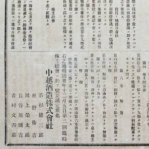 古文書 明治時代 中越酒造株式會社定款 新潟県 酒 企業 メーカー 醸造 関係資料