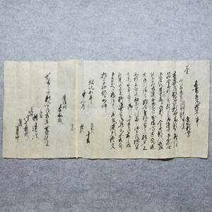 古文書 弘化五年 念書取究證文之事 発起頼母子 豊詰村 未解読 詳細不明 新潟県