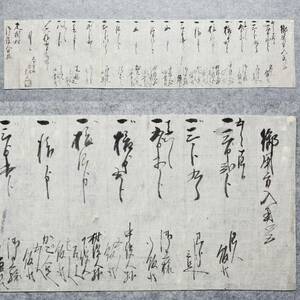 古文書 江戸期 御用方入用 覚・・大安寺村 松屋 ～ 疋相村 御役人中様 詳細不明 奈良県