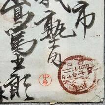 古文書 明治時代 精義塾設立趣意書 精義塾規則 詳細不明 東京都 団体 関係資料 エンタイヤ 赤２銭 小判切手 _画像6