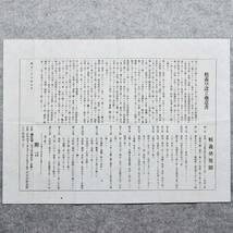 古文書 明治時代 精義塾設立趣意書 精義塾規則 詳細不明 東京都 団体 関係資料 エンタイヤ 赤２銭 小判切手 _画像7