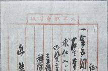 古文書 明治時代 借用証 太平講社 太平教會 秋田県 宗教 神社 関係資料_画像2