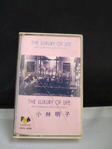 T2815　カセットテープ　小林明子 THE LUXURY OF LIFE