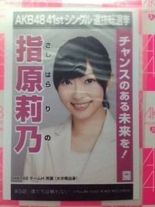 AKB48 僕たちは戦わない 指原莉乃 劇場盤 写真 HKT48
