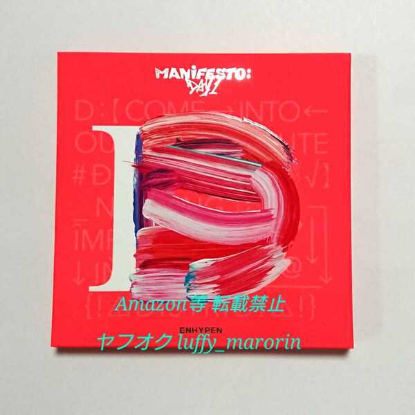 ENHYPEN 3rd Mini Album MANIFESTO DAY 1 ENGENE ver. D Ver エンハイプン エナイプン アルバム エナプ イプニ CD フォトブック ポスター