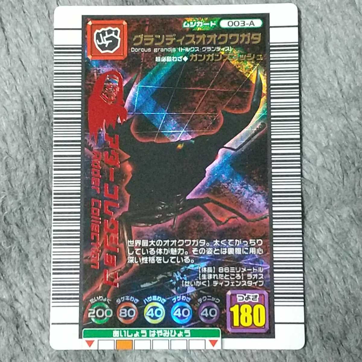 ヤフオク! -「ムシキングアダーコレクション」の落札相場・落札価格