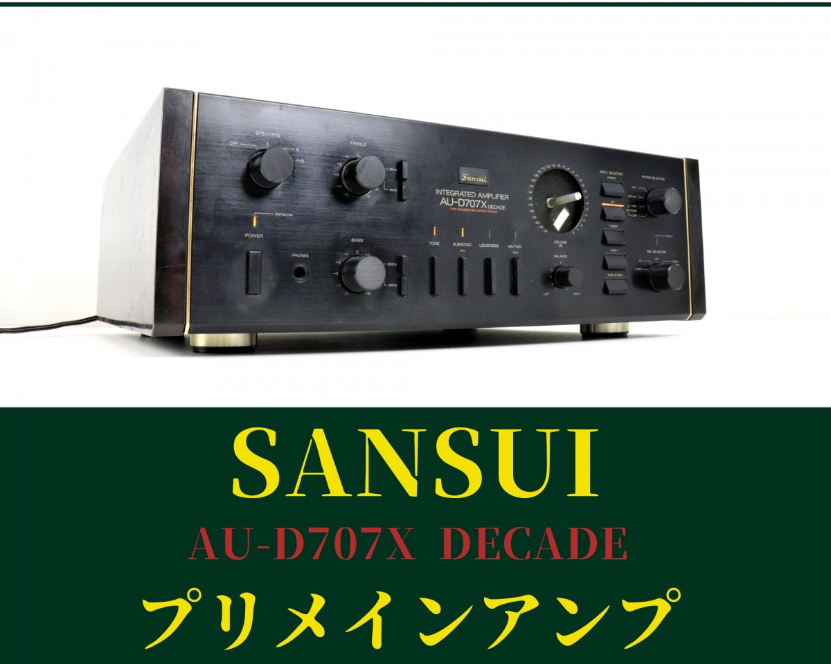 1円から～【現状品】SANSUI サンスイ AU-D707XCD DECADE プリメイン