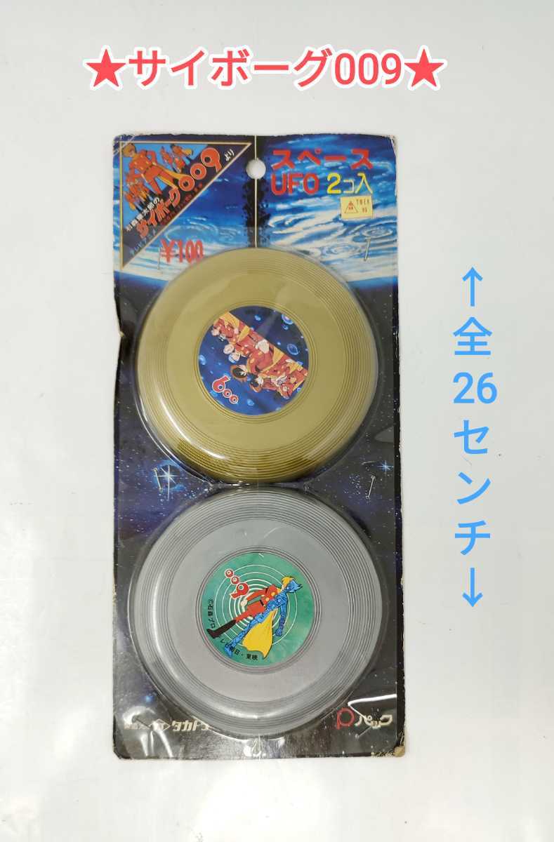 魅力の コミック サイボーグ005ジェロニモジュニア 石森プロ テレビ