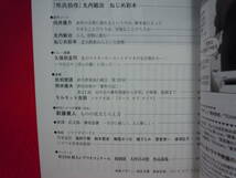 即決◎月刊シナリオ2015年10月号　ピースオブケイク　向井康介　唯我独尊　丸内敏治　ねじめ彩木 　◎メール便可能_画像3