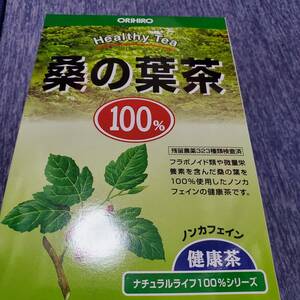 オリヒロ桑の葉茶2024,04～