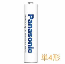 新品★未開封★即決★送料無料★Panasonic パナソニック【エネループ・eneloop】充電池・単4形・4本★繰り返し★乾電池★安い★BK-4MCC/4_画像2