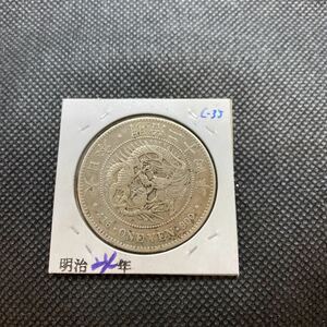 1円銀貨 明治24年　並　c-35