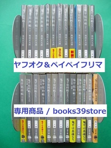 文庫-池波正太郎26冊セット/鬼平犯科帳 全24巻,鬼平犯科帳の世界,お愉しみ読本/文庫文庫/送料無料・宅配便/2207j-bg