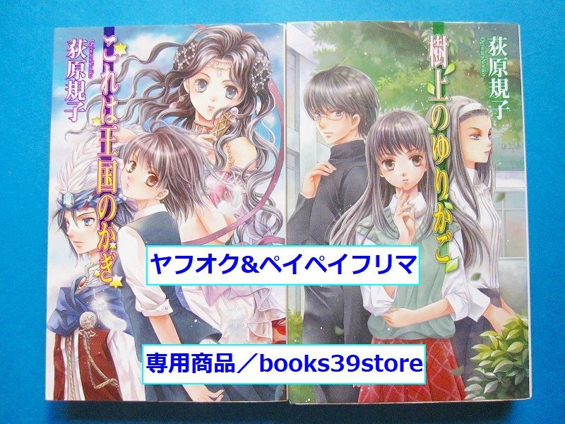 荻原規子の勾玉三部作「空色勾玉」「白鳥異伝」 「薄紅天女」3冊セット