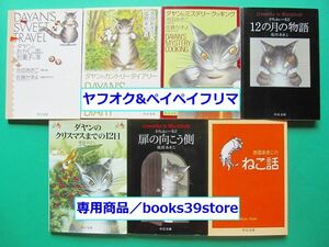 文庫-池田あきこ/わちふぃーるど7冊セット ダヤンのお菓子の国のお菓子の本,12の月の物語,扉の向こう側ほか/送料無料・ポスト投函/2203g-Z