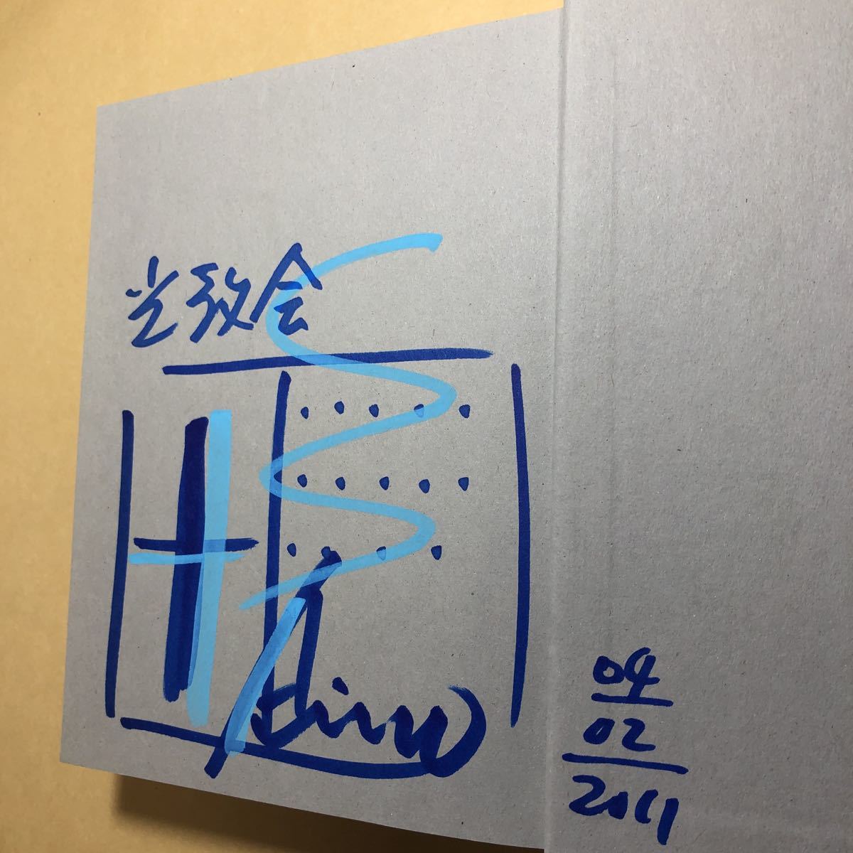 PayPayフリマ|安藤忠雄建築を生きる/三宅理一 サイン本