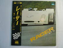 RACER 　レーサー 風戸裕　　　　　　 - 日下武 - 渋谷毅 - 　　　 帯付！_画像1