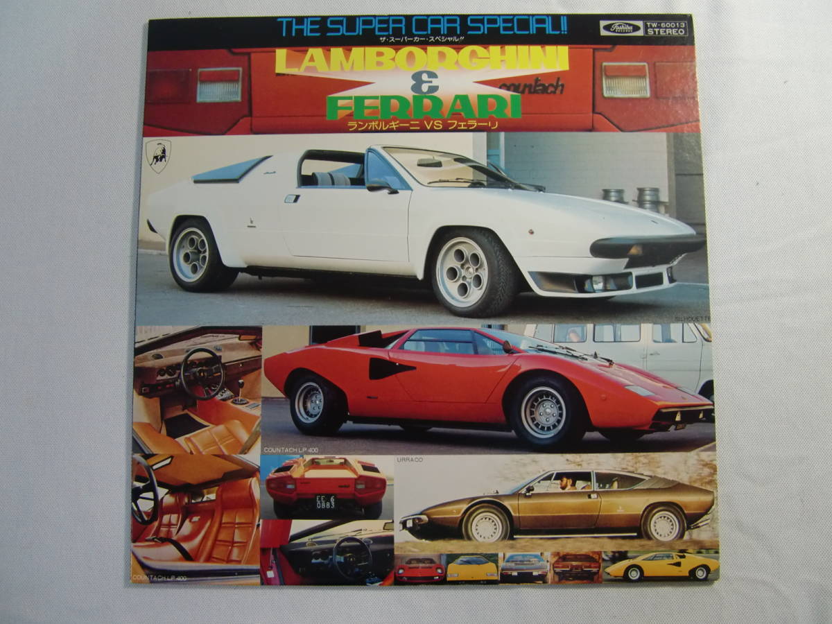 2023年最新】ヤフオク! -スーパーカー レコードの中古品・新品・未使用