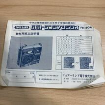 1円スタート 昭和6石トランジスタラジオキット 中学技術家庭3年 男子教材 フォアーランド電子 FR-604 希少 レトロ コレクター コレクション_画像9