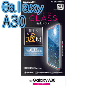エレコム Galaxy A30 SCV43 強化ガラスフィルム 0.33mm 液晶保護 高光沢 画質を損ねない、驚きの透明感 810 匿名