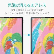 2個☆エレコム iPad Pro 11インチ・iPad Air 4 2020年モデル 液晶保護フィルム シール アンチグレア加工 さらさら 指紋・反射防止 831 匿名_画像9
