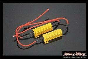 MADMAX トラック/カー用品 LEDウインカー ハイフラ防止抵抗器2個SET 12Ｖ/50W/6Ω/ハイフラッシャー 警告灯 警告音【メール便送料200円】