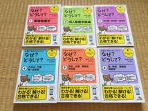 即決　看護師・看護学生のための・なぜ？どうして？1～6(6冊セット)　第7版　送料無料　_画像2