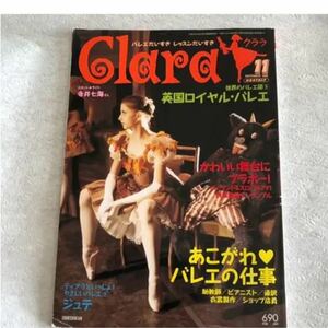 Clara (クララ) 2015年 11月号 雑誌