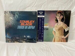 ★W297★ LP レコード Stanley Black スタンリー・ブラック まとめて2枚 Touch In Japan オールタイムトップタンゴ