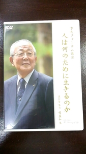 .. Kazuo . lecture DVD [ person is what therefore . raw ... .]. peace .( manager seminar ) management . story company length personal growth firosofi- teaching material success philosophy ..