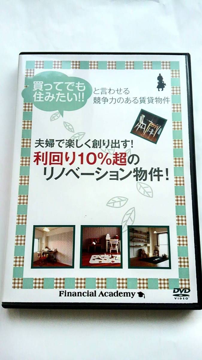 2023年最新】ヤフオク! -不動産投資 セミナーの中古品・新品・未使用品一覧