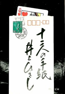  б/у * средний . библиотека * Inoue Hisashi 10 три чьи-либо руки бумага 1980 первая версия [AR070811]