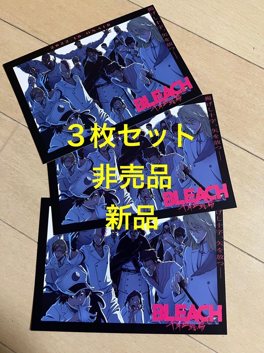 ヤフオク! -「bleach ポストカード」の落札相場・落札価格