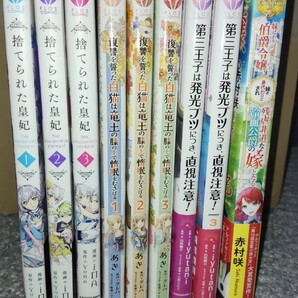 「捨てられた皇妃」 などコミック 10冊セット