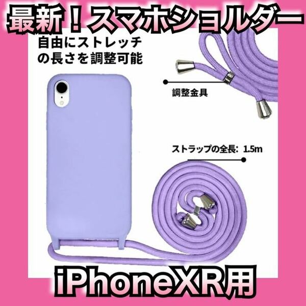 スマホショルダー　iPhoneXR ピンク　iPhoneケース　スマホケース　スマホケース 首かけ 肩掛け 斜め掛け ネックストラップ ショルダー