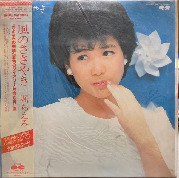 【レコード盤】堀ちえみ 風のささやき