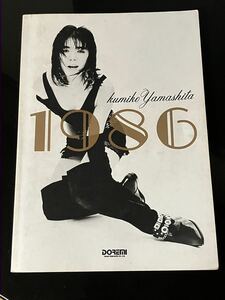 【即決・送料込み】1986 山下久美子 バンドスコア