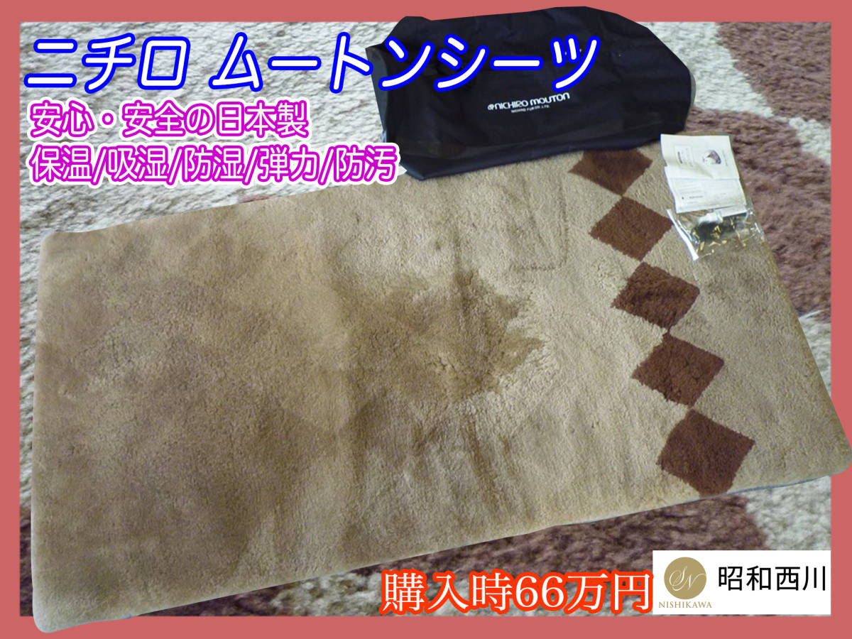 2023年最新】ヤフオク! -ムートンシーツ西川の中古品・新品・未使用品一覧