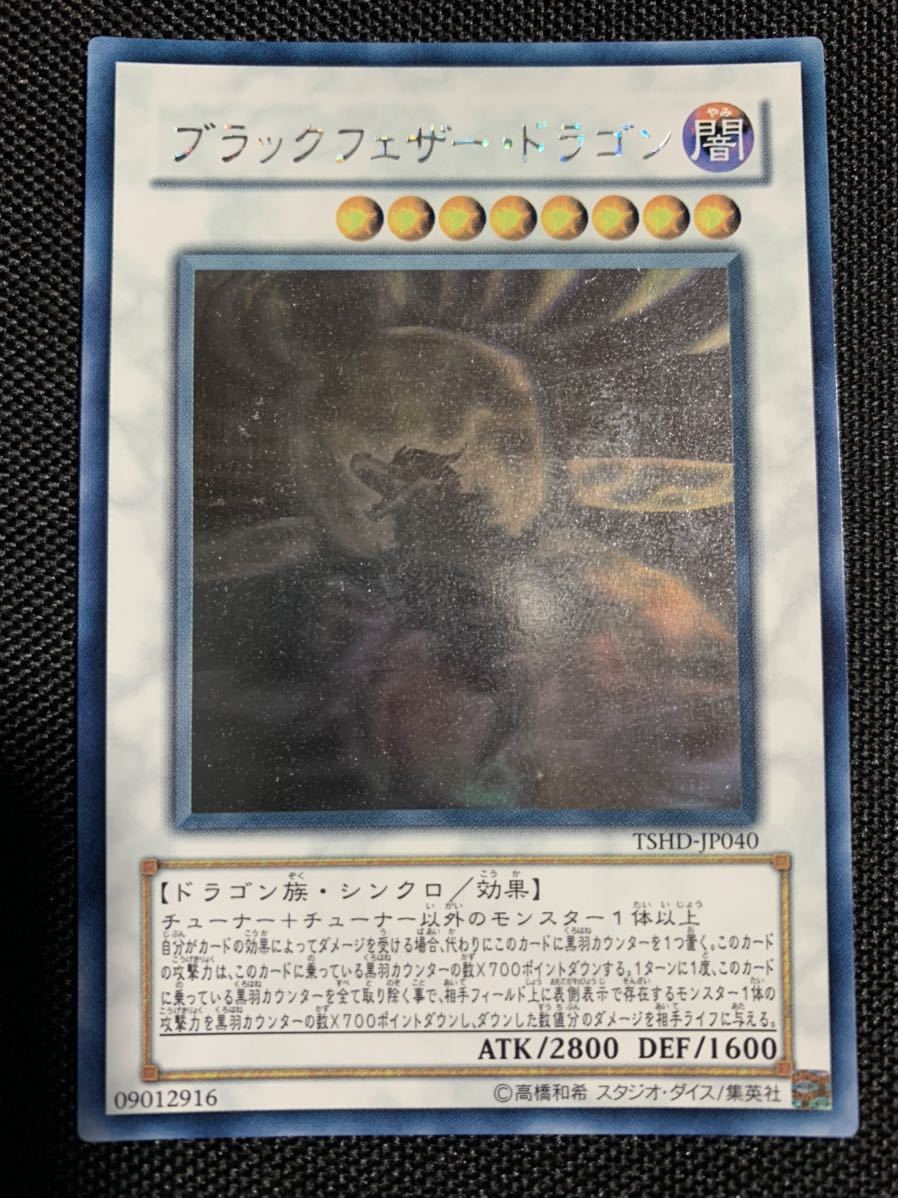 遊戯王 ブラックフェザー ドラゴンの値段と価格推移は?|26件の売買
