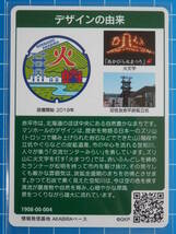 マンホールカード 北海道 5枚組◆ 奈井江町 / 砂川市 / 芦別市 / 室蘭市 / 赤平市 ◆ ５枚組_画像10