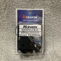 SALE KOHKEN コーケン カメラマウントキット KOK-8014 脱落防止用ストラップ付属 新品 A40706-15_画像1